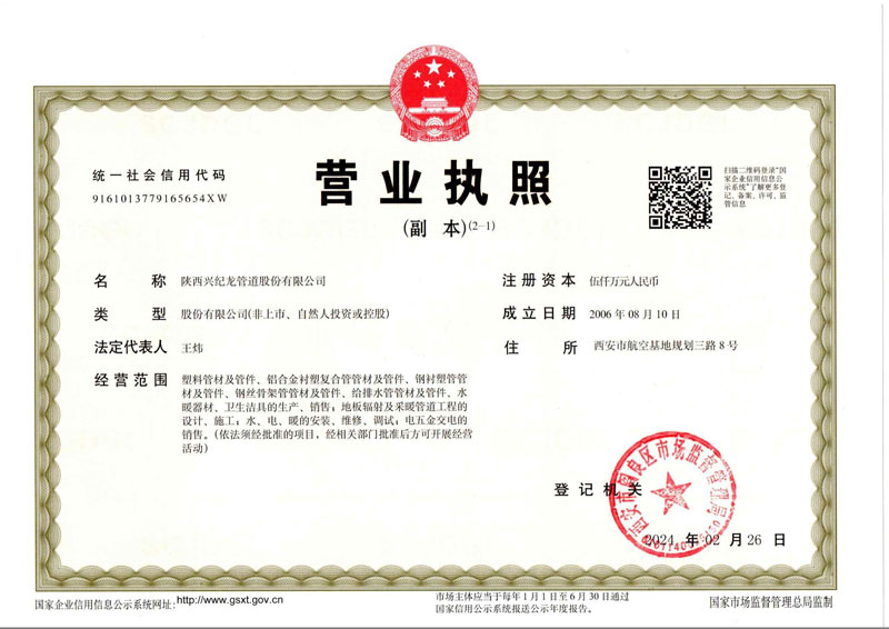 營業執照